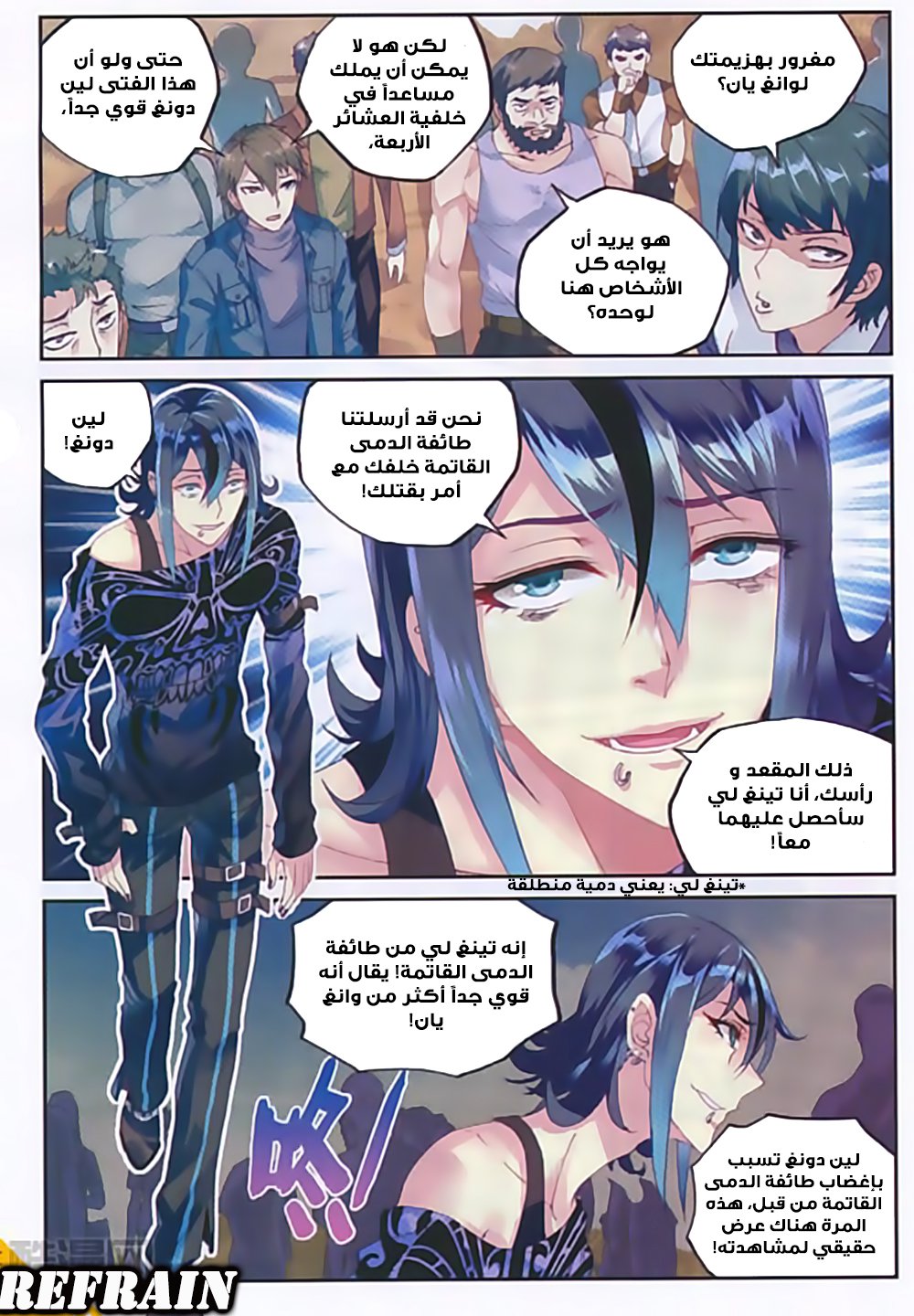 Wu Dong Qian Kun: Chapter 52 - Page 16