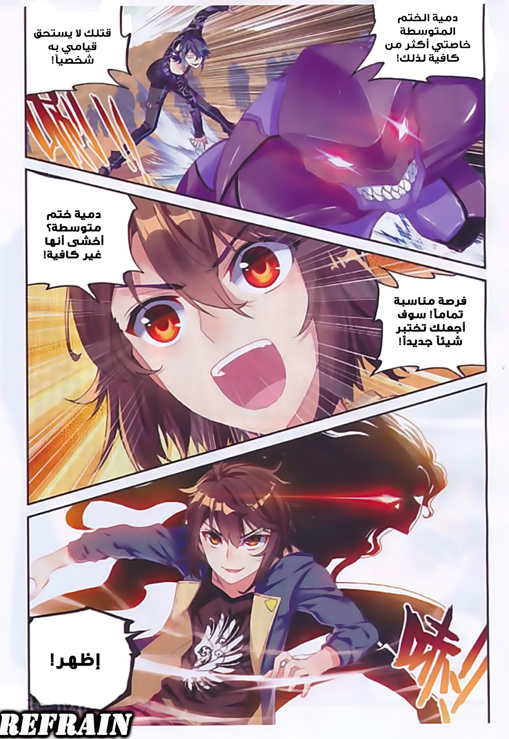Wu Dong Qian Kun: Chapter 52 - Page 17