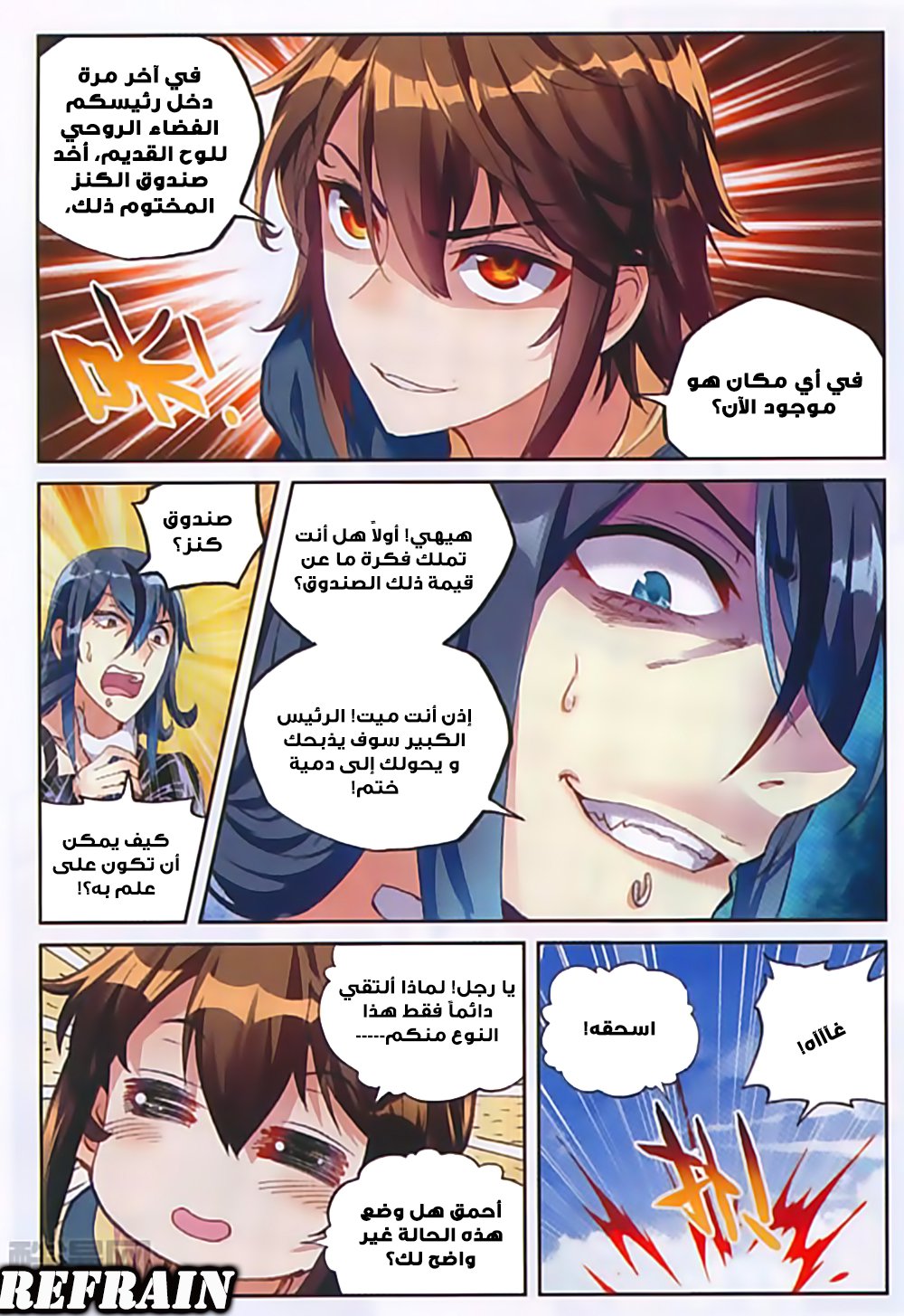 Wu Dong Qian Kun: Chapter 52 - Page 22