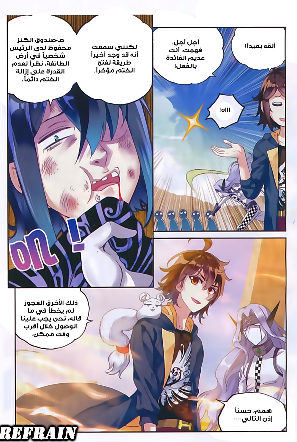 Wu Dong Qian Kun: Chapter 52 - Page 23