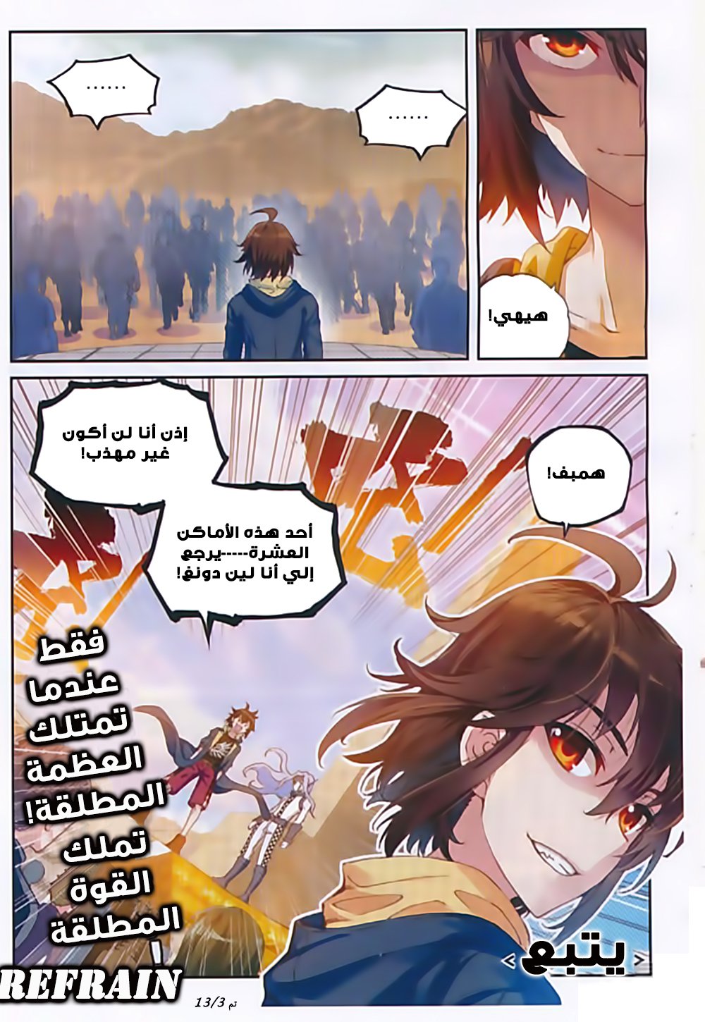Wu Dong Qian Kun: Chapter 52 - Page 25