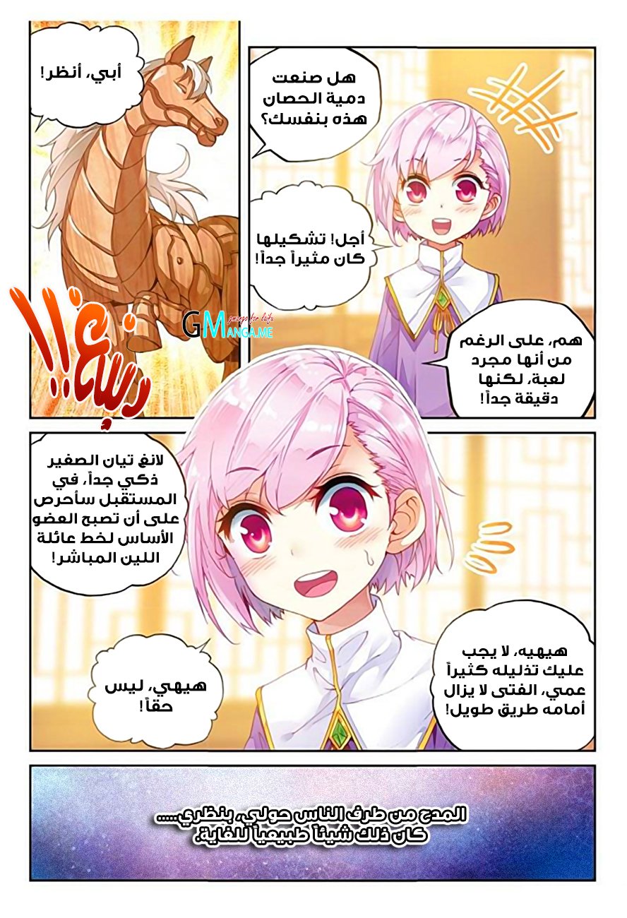Wu Dong Qian Kun: Chapter 53 - Page 3