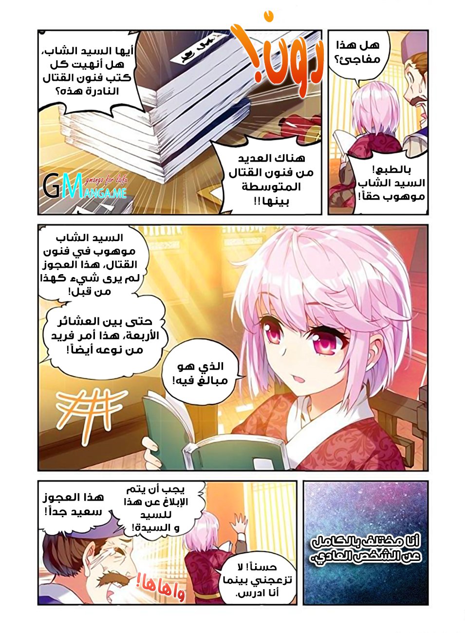 Wu Dong Qian Kun: Chapter 53 - Page 4