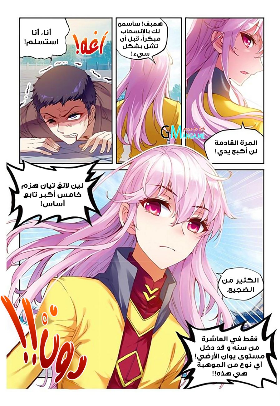 Wu Dong Qian Kun: Chapter 53 - Page 5
