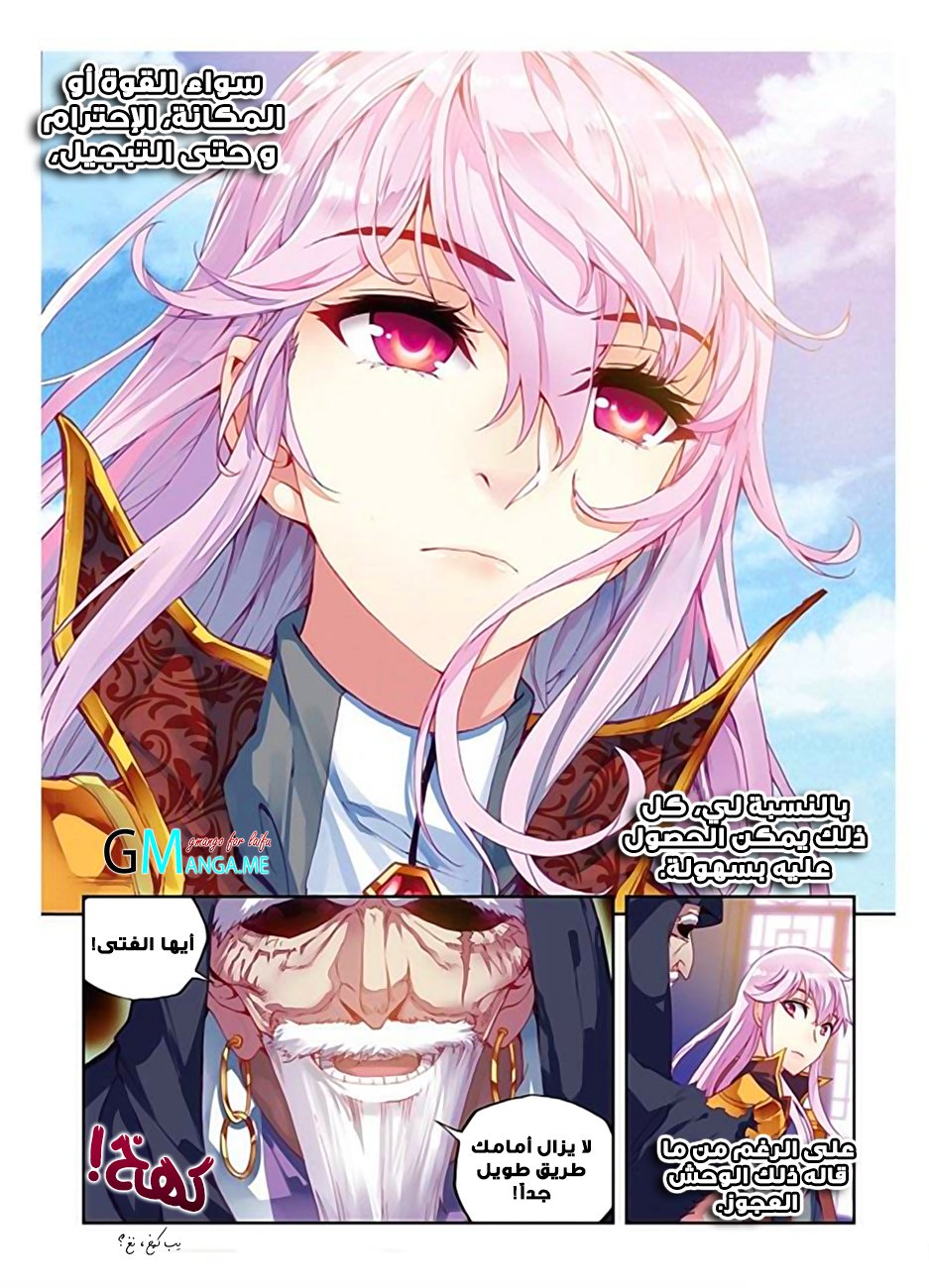 Wu Dong Qian Kun: Chapter 53 - Page 7