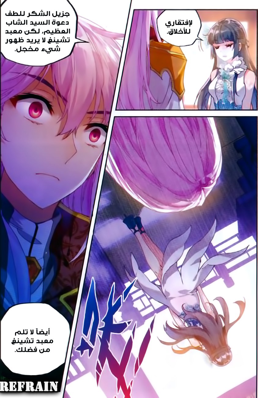 Wu Dong Qian Kun: Chapter 53 - Page 11