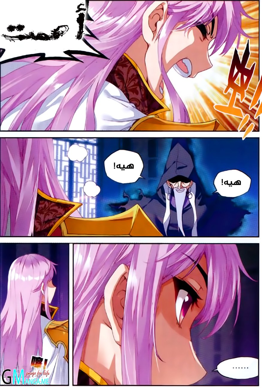 Wu Dong Qian Kun: Chapter 53 - Page 14