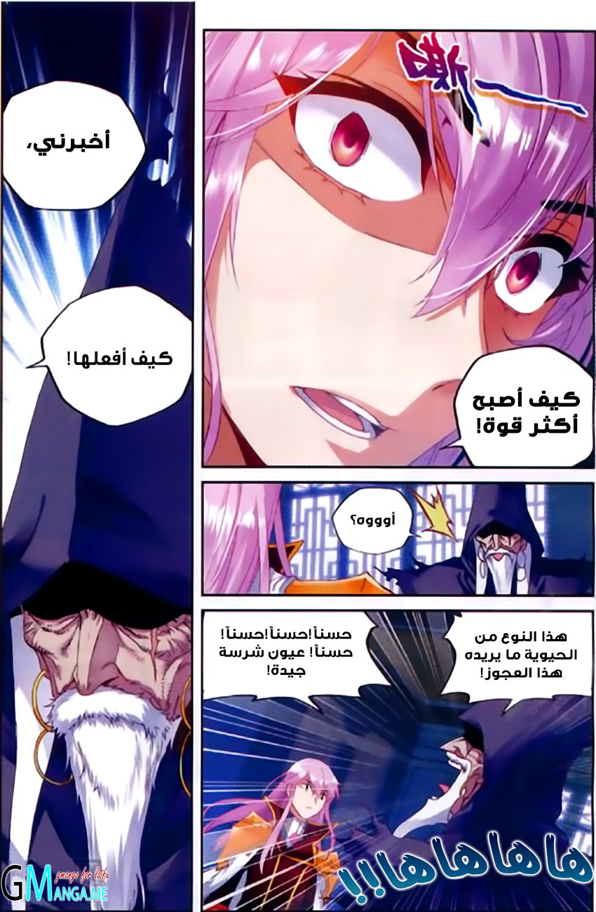 Wu Dong Qian Kun: Chapter 53 - Page 15
