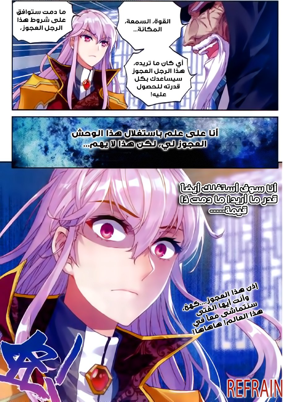 Wu Dong Qian Kun: Chapter 53 - Page 16