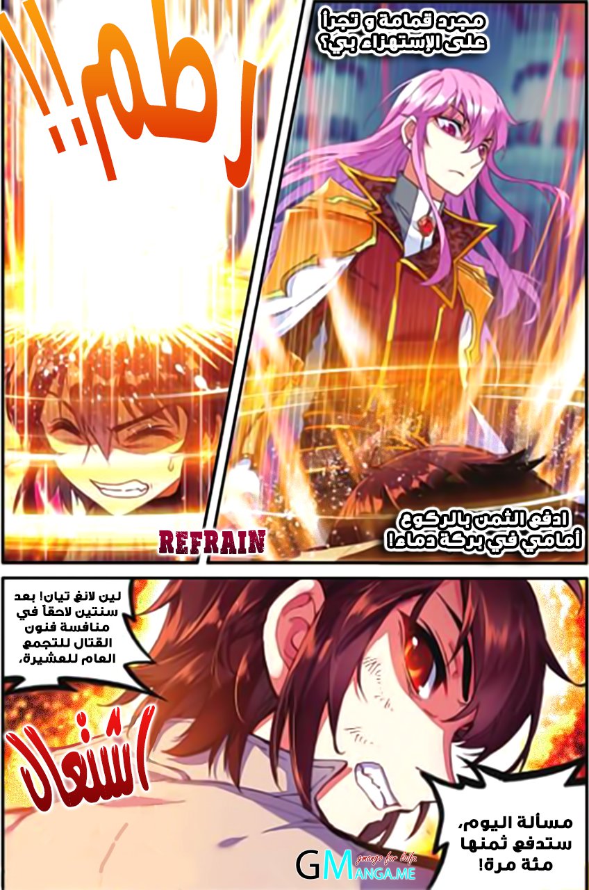 Wu Dong Qian Kun: Chapter 53 - Page 21