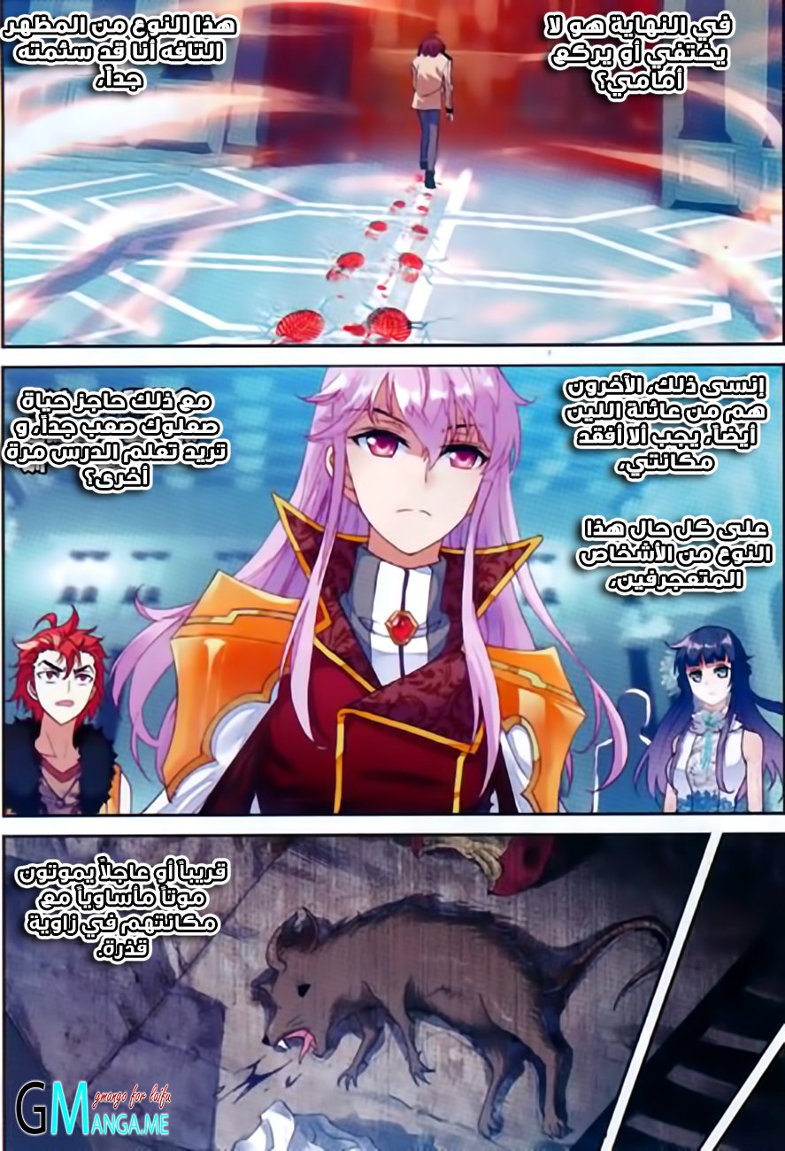 Wu Dong Qian Kun: Chapter 53 - Page 22