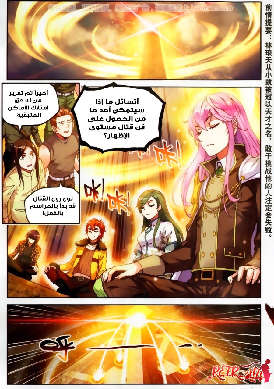 Wu Dong Qian Kun: Chapter 54 - Page 2