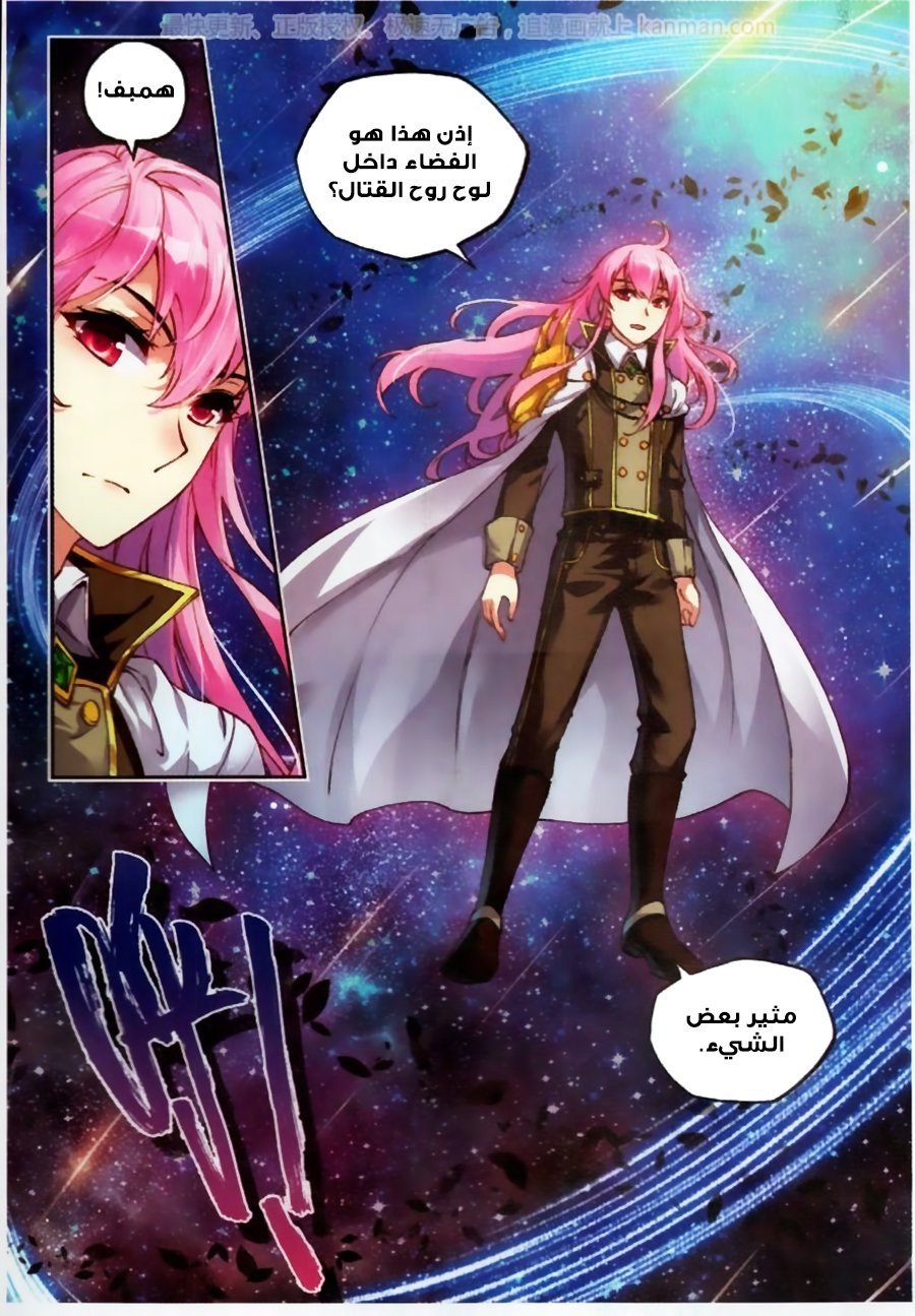 Wu Dong Qian Kun: Chapter 54 - Page 4