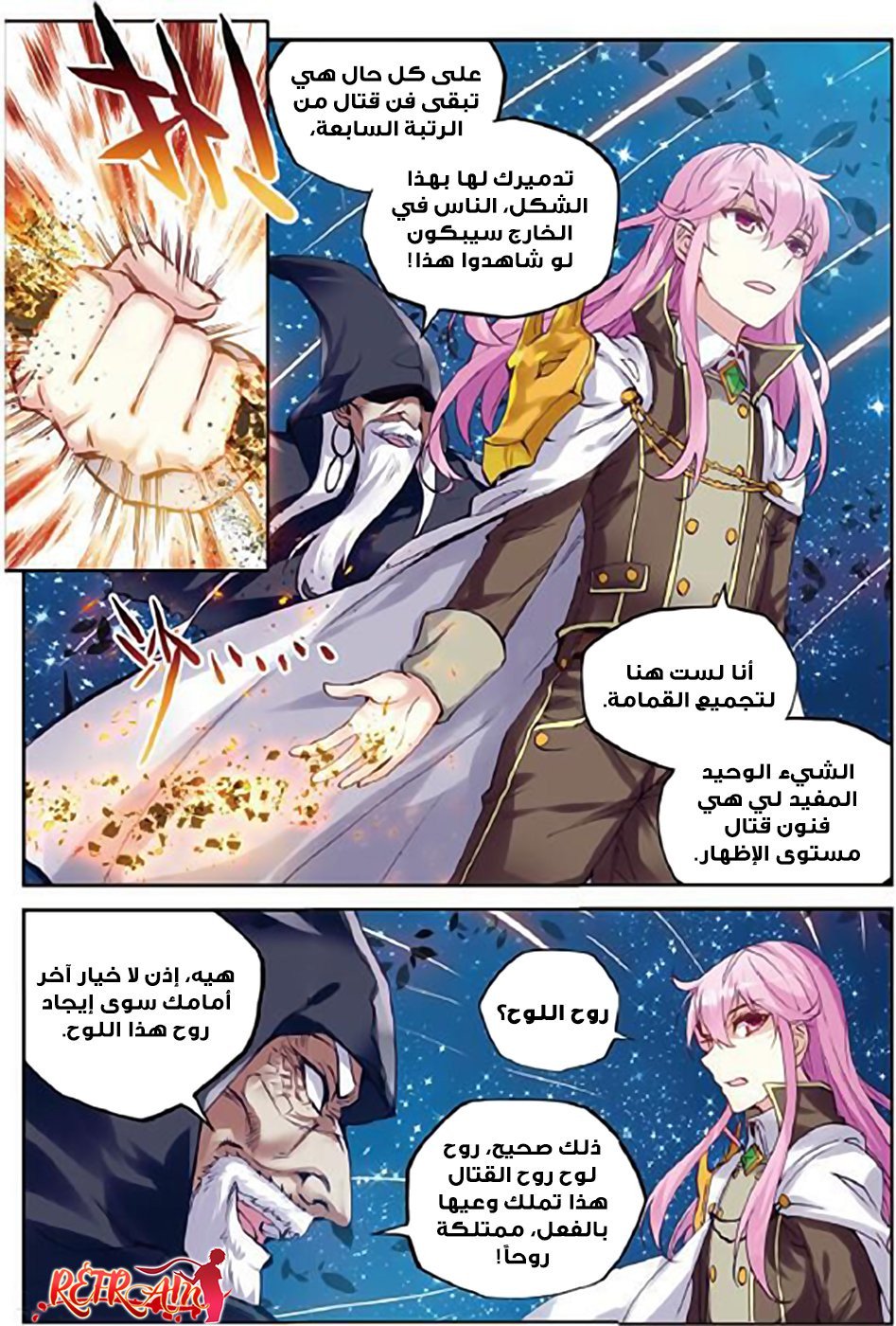 Wu Dong Qian Kun: Chapter 54 - Page 6
