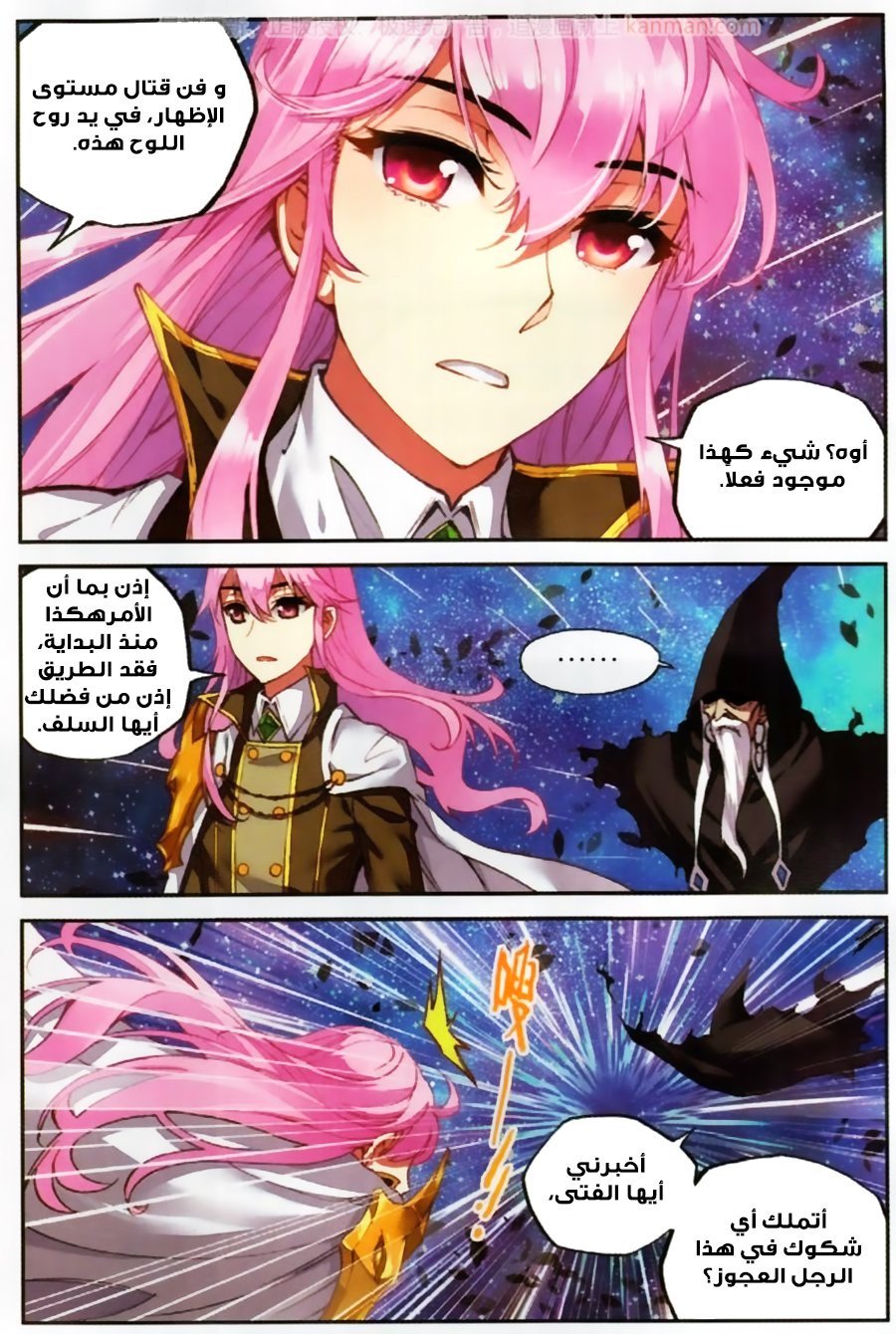 Wu Dong Qian Kun: Chapter 54 - Page 7
