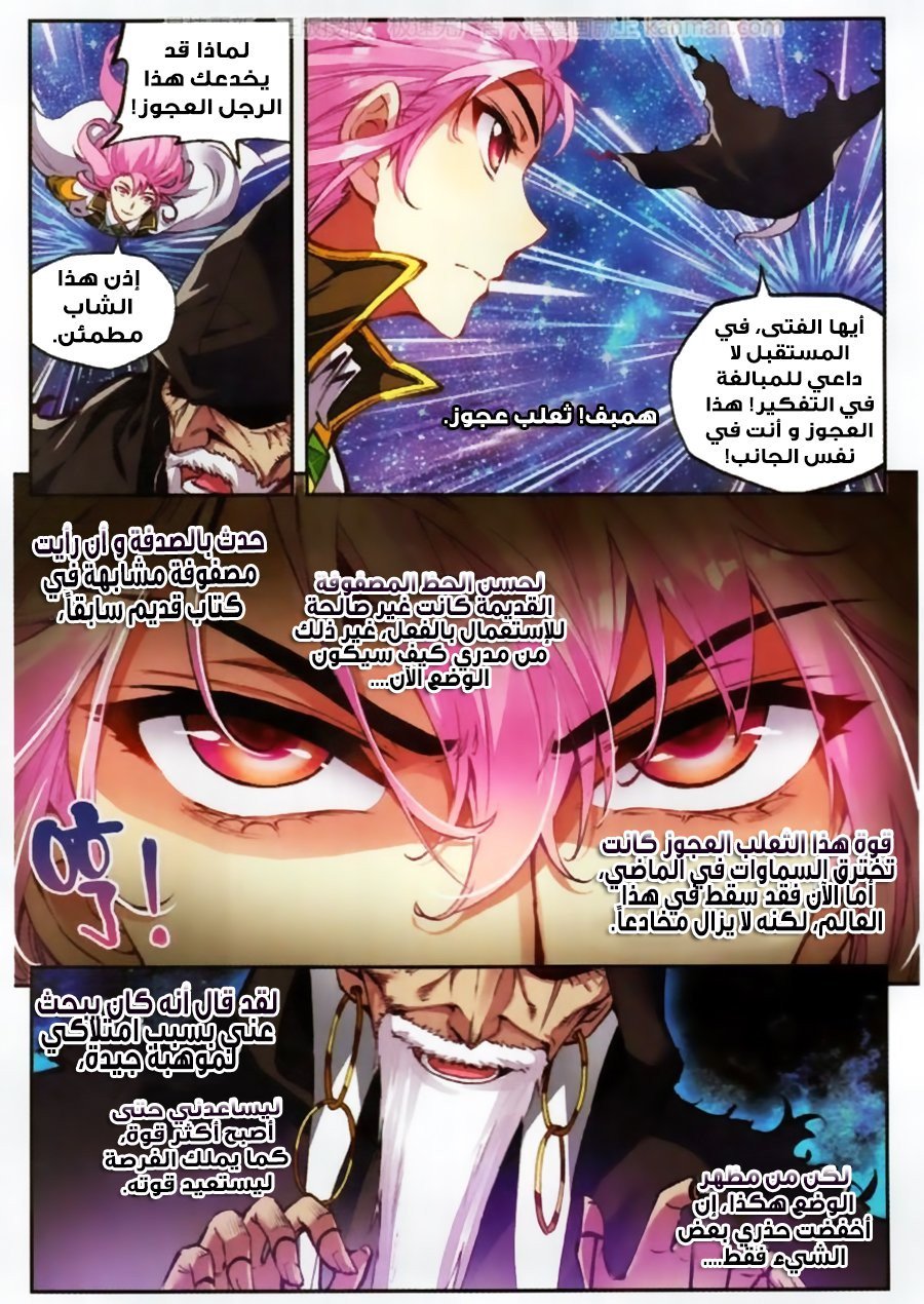 Wu Dong Qian Kun: Chapter 54 - Page 9