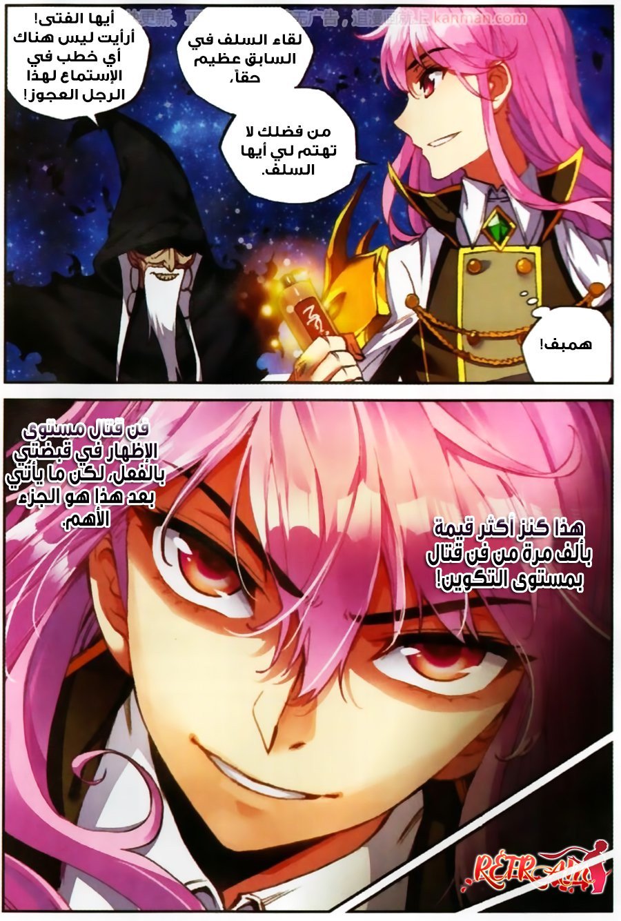 Wu Dong Qian Kun: Chapter 54 - Page 17