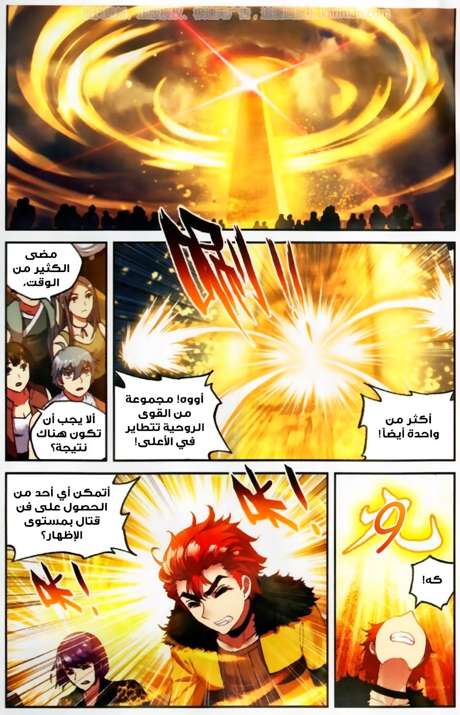 Wu Dong Qian Kun: Chapter 54 - Page 18