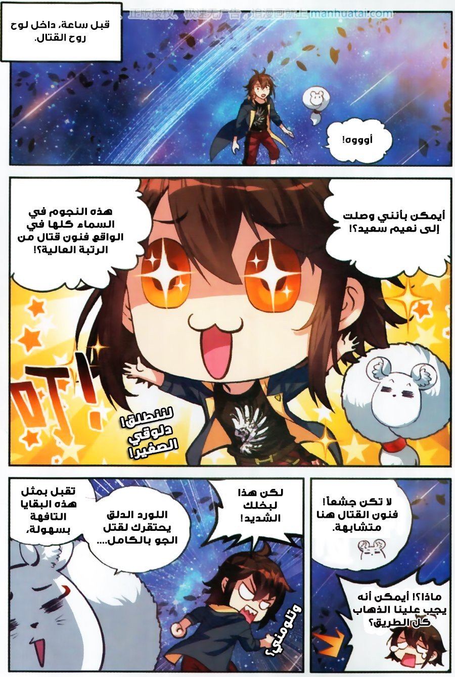 Wu Dong Qian Kun: Chapter 55 - Page 3