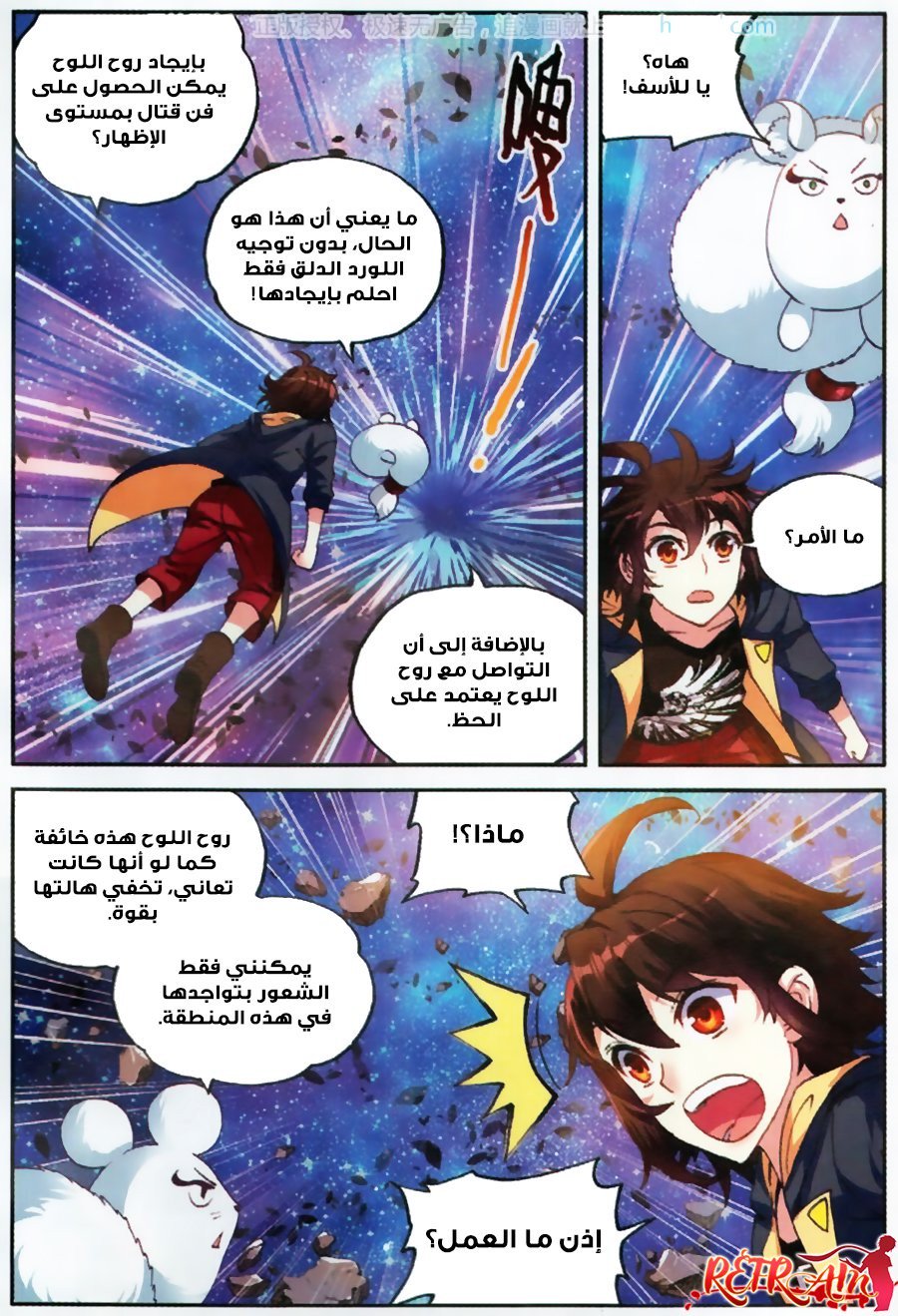 Wu Dong Qian Kun: Chapter 55 - Page 4