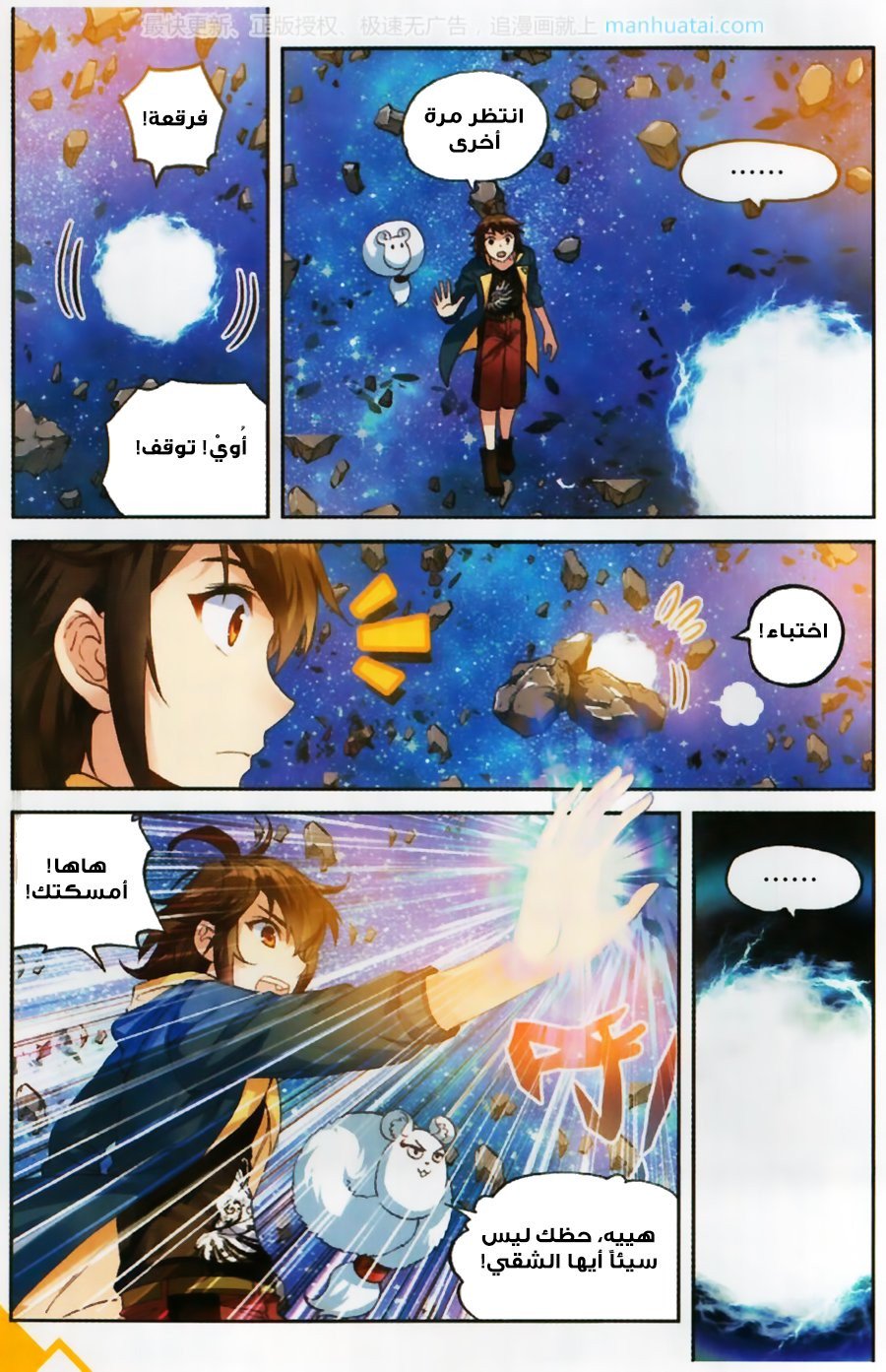 Wu Dong Qian Kun: Chapter 55 - Page 8