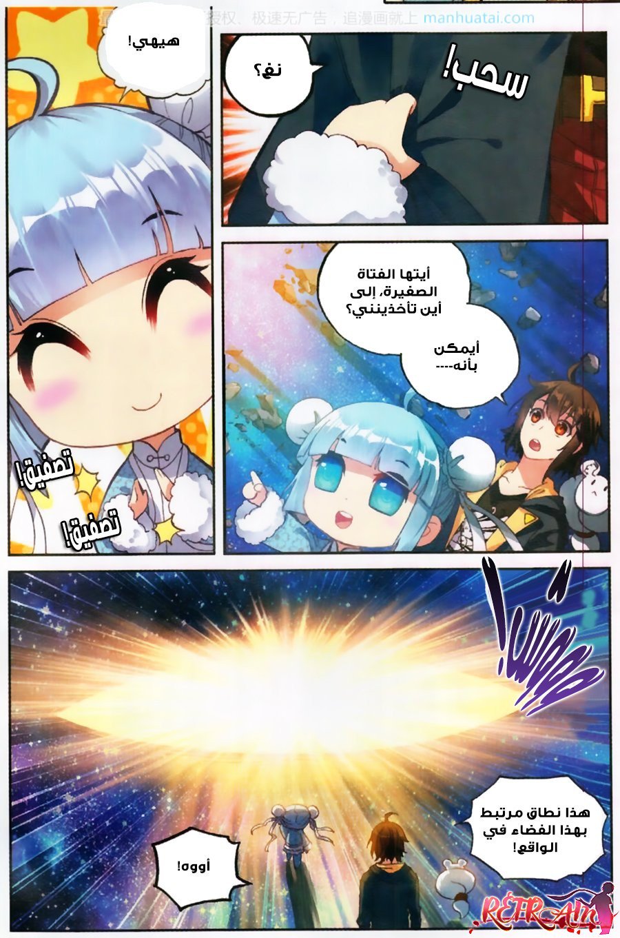 Wu Dong Qian Kun: Chapter 55 - Page 12