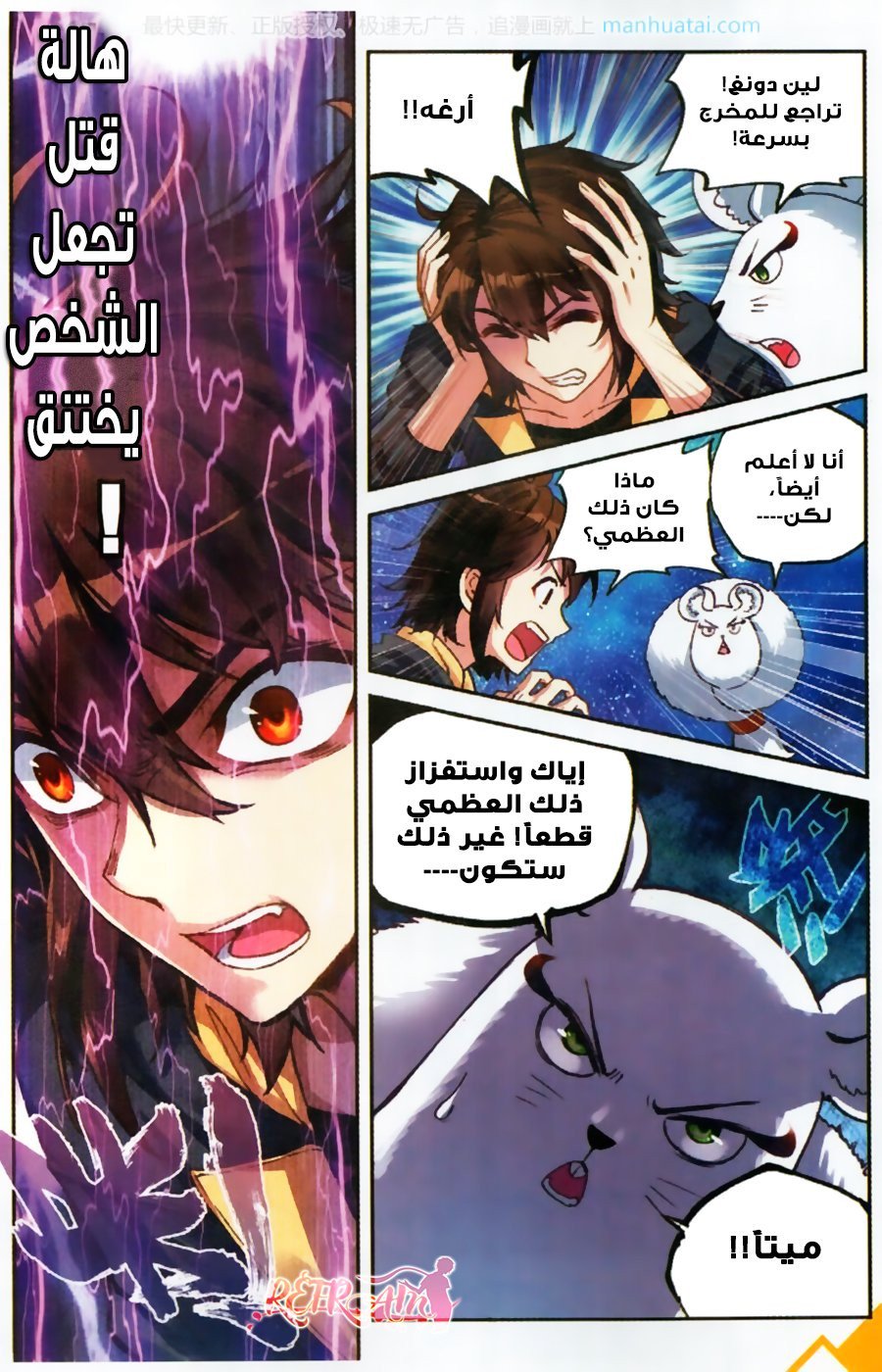 Wu Dong Qian Kun: Chapter 55 - Page 21