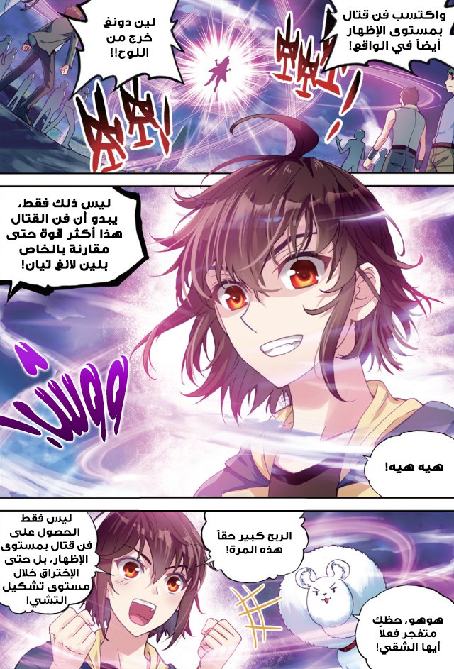 Wu Dong Qian Kun: Chapter 56 - Page 2