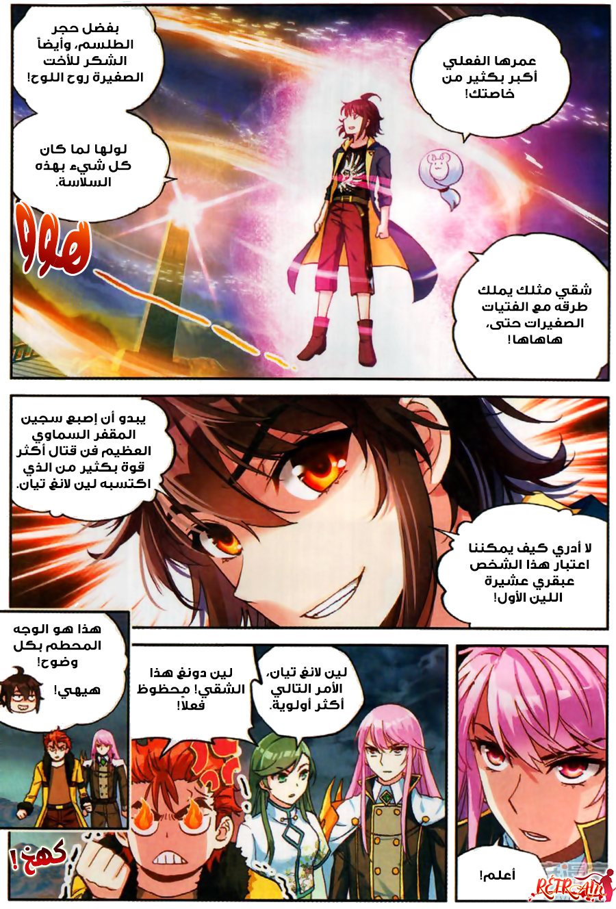 Wu Dong Qian Kun: Chapter 56 - Page 3