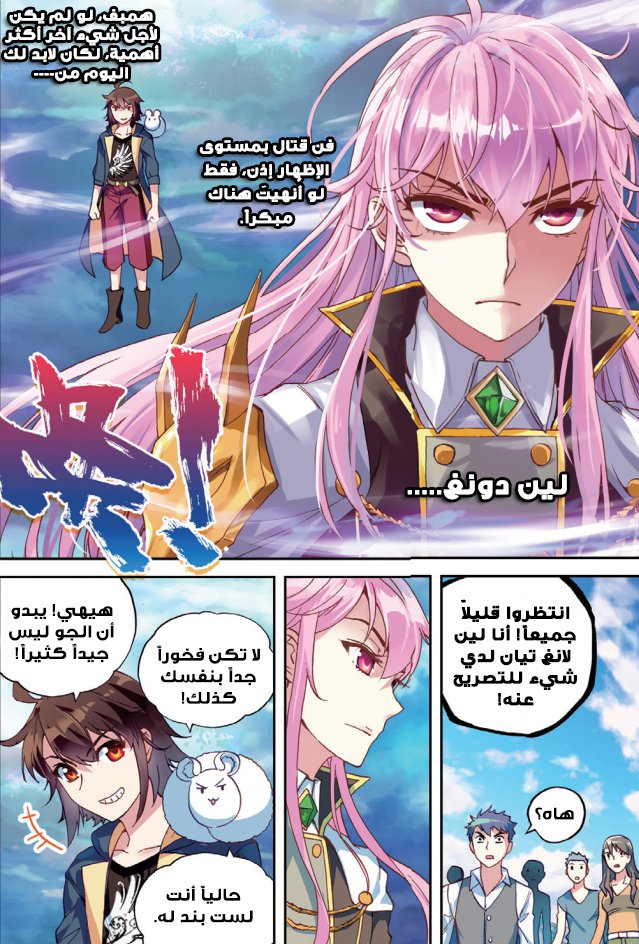 Wu Dong Qian Kun: Chapter 56 - Page 4