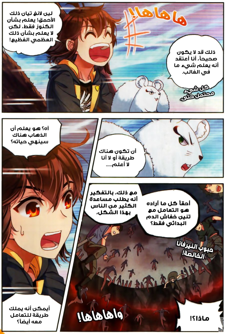 Wu Dong Qian Kun: Chapter 56 - Page 19
