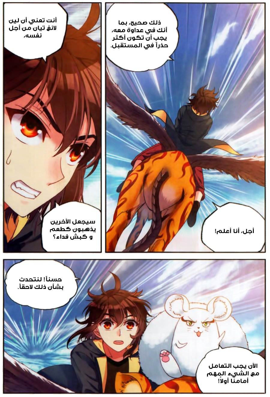 Wu Dong Qian Kun: Chapter 56 - Page 23