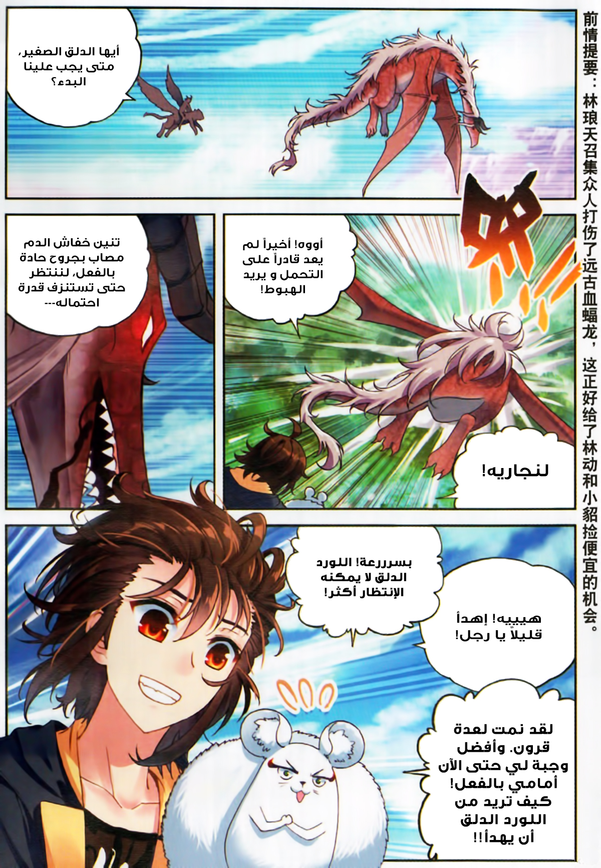 Wu Dong Qian Kun: Chapter 57 - Page 2