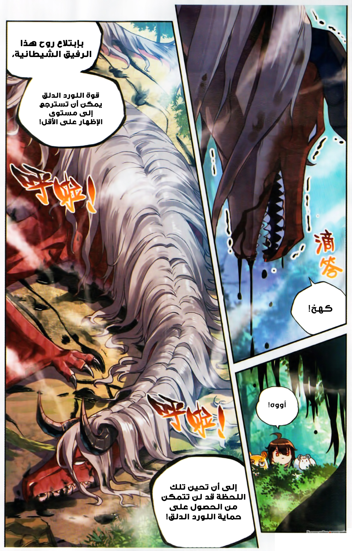 Wu Dong Qian Kun: Chapter 57 - Page 3
