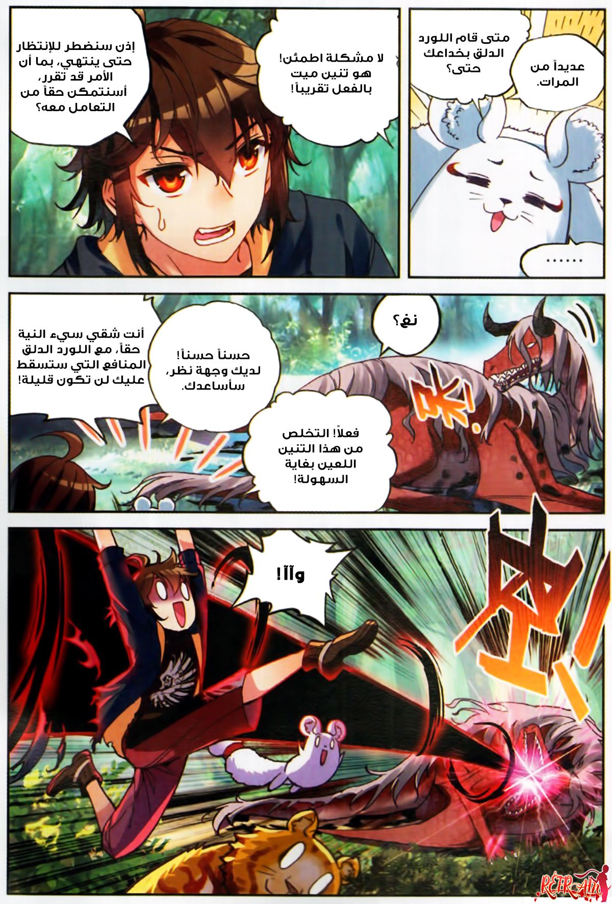 Wu Dong Qian Kun: Chapter 57 - Page 4