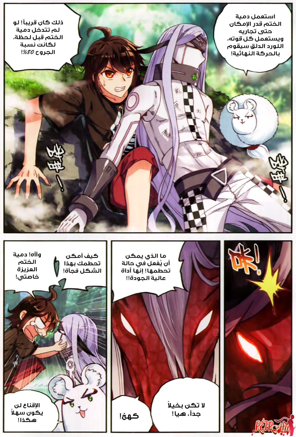Wu Dong Qian Kun: Chapter 57 - Page 9