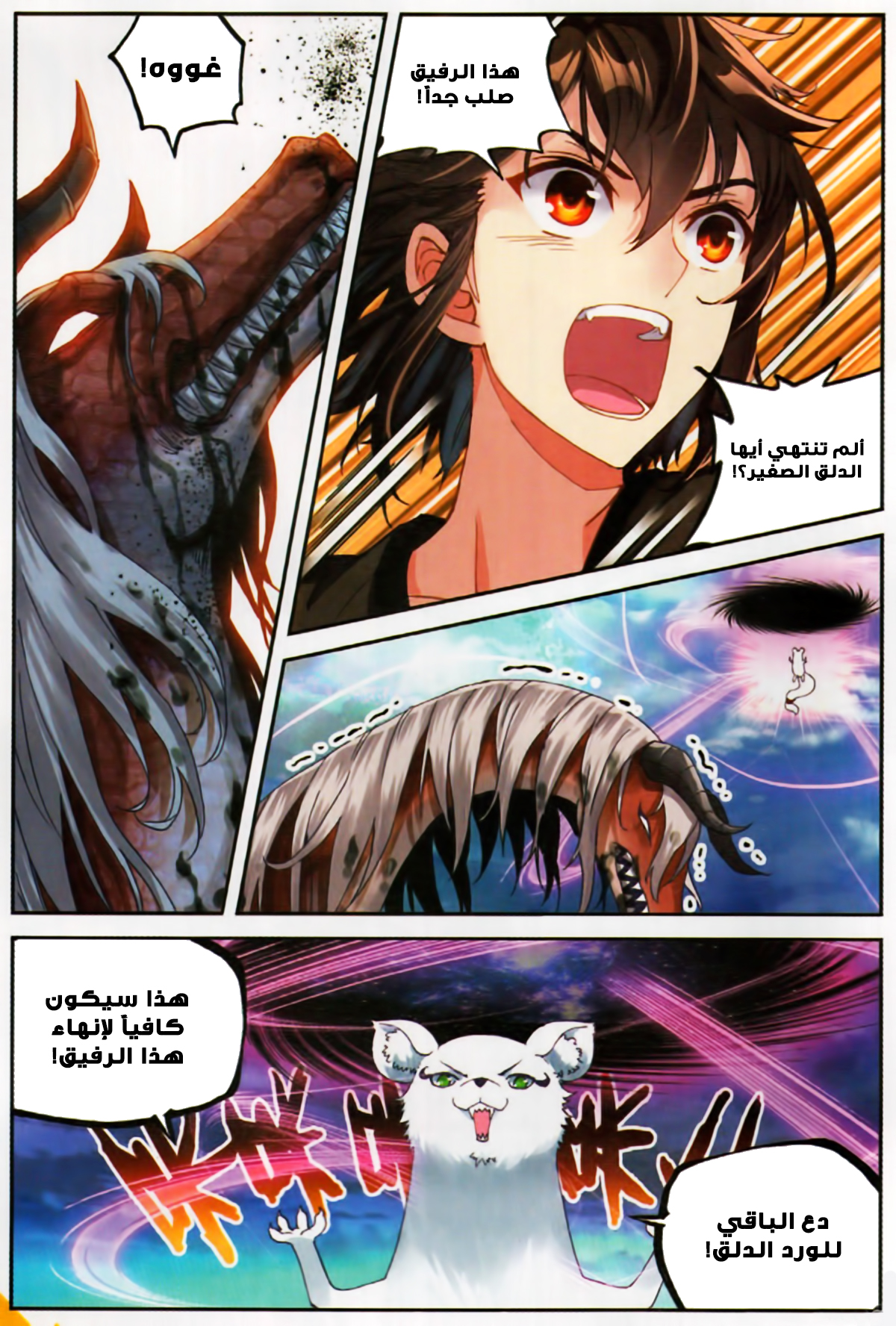 Wu Dong Qian Kun: Chapter 57 - Page 15