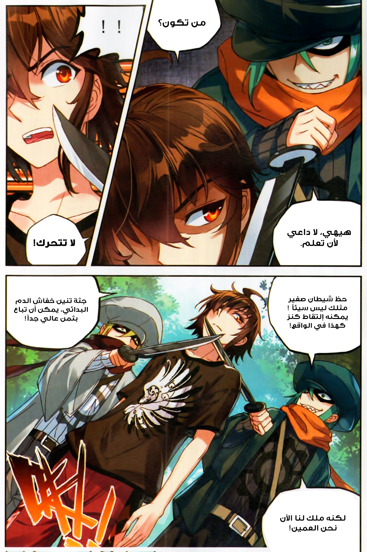 Wu Dong Qian Kun: Chapter 57 - Page 18