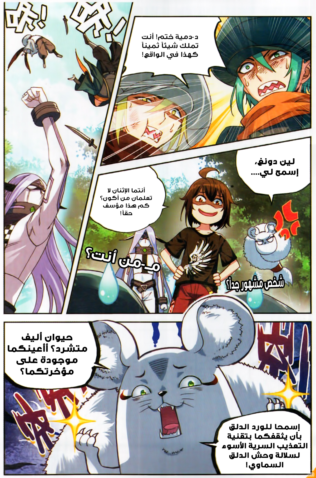 Wu Dong Qian Kun: Chapter 57 - Page 20