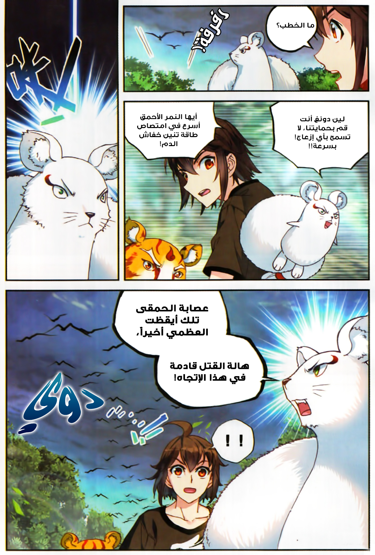 Wu Dong Qian Kun: Chapter 57 - Page 22