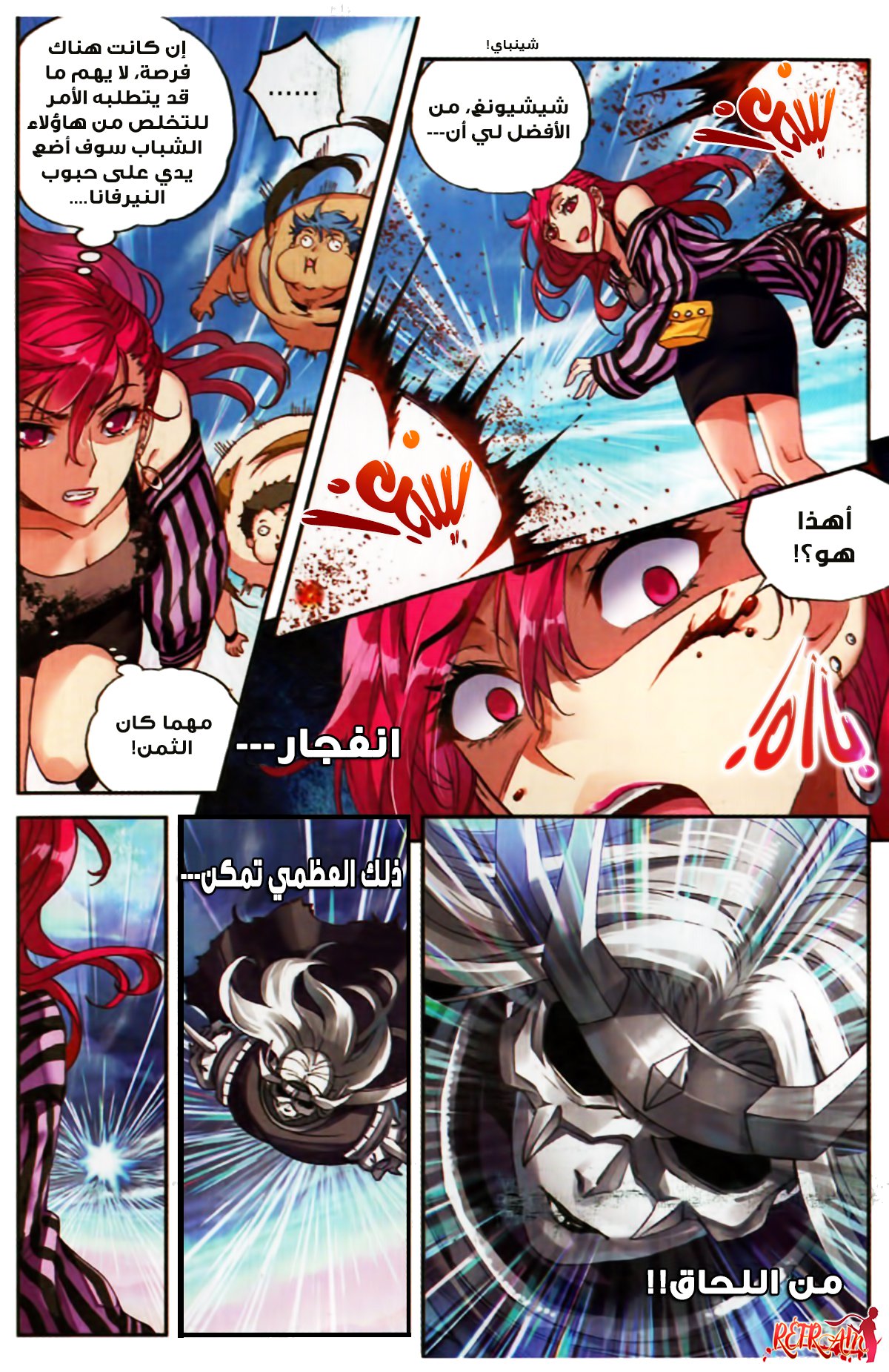 Wu Dong Qian Kun: Chapter 58 - Page 3
