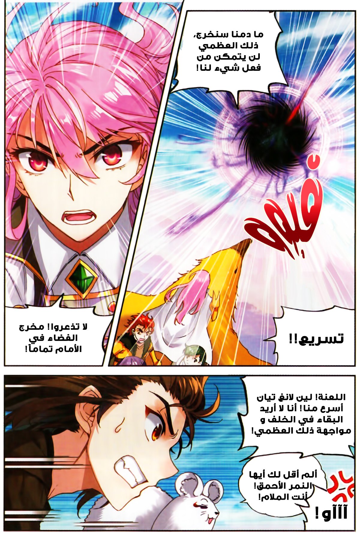 Wu Dong Qian Kun: Chapter 59 - Page 5