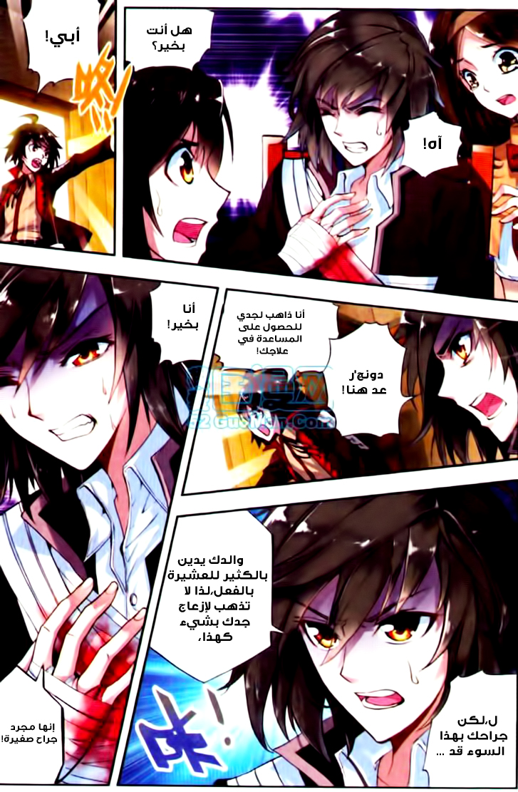 Wu Dong Qian Kun: Chapter 6 - Page 4