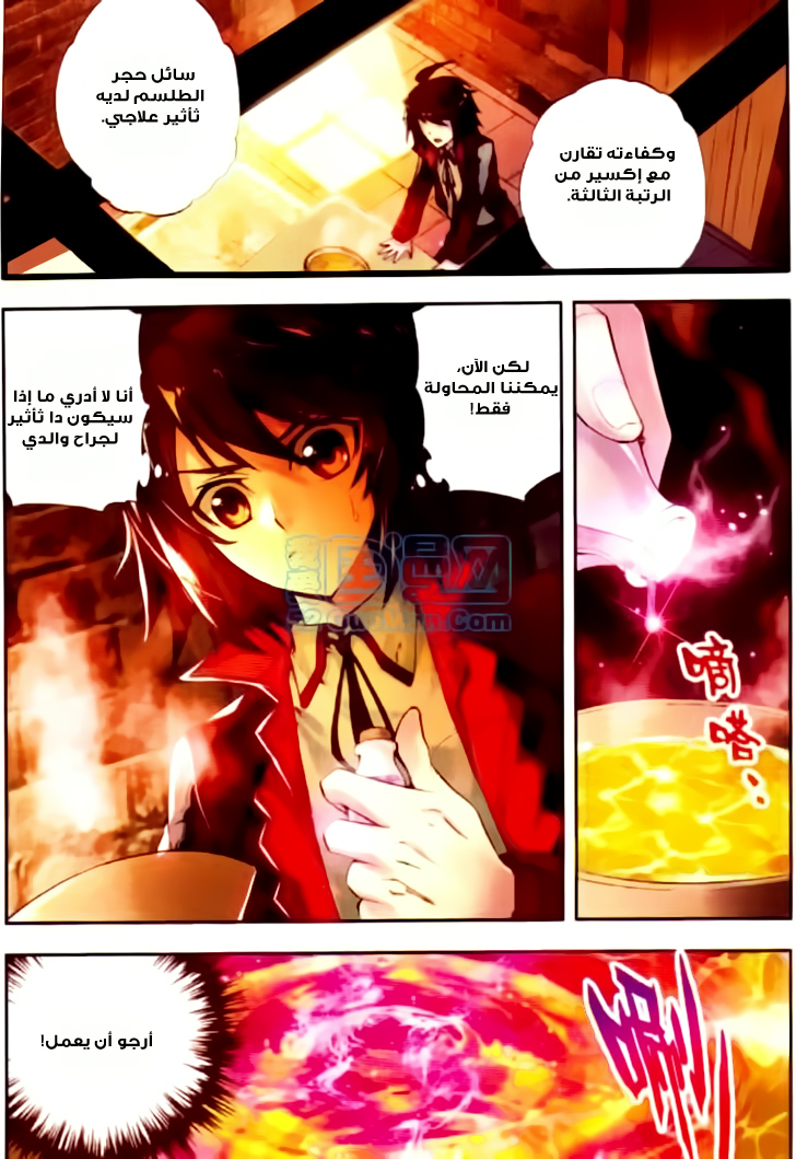 Wu Dong Qian Kun: Chapter 6 - Page 6