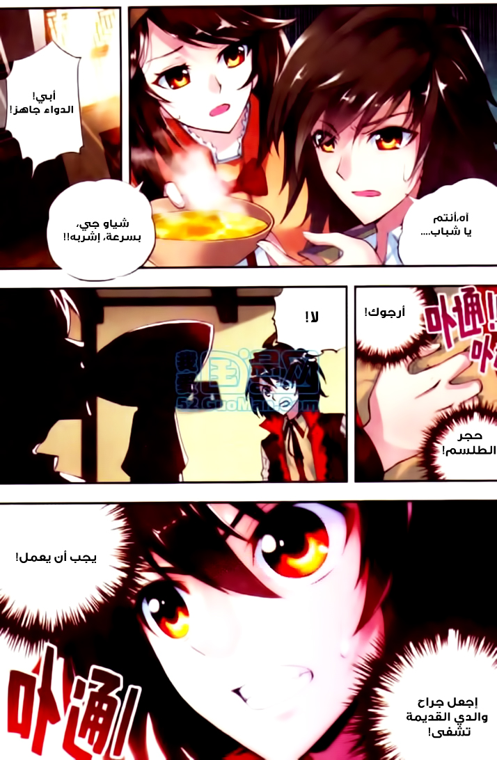 Wu Dong Qian Kun: Chapter 6 - Page 7