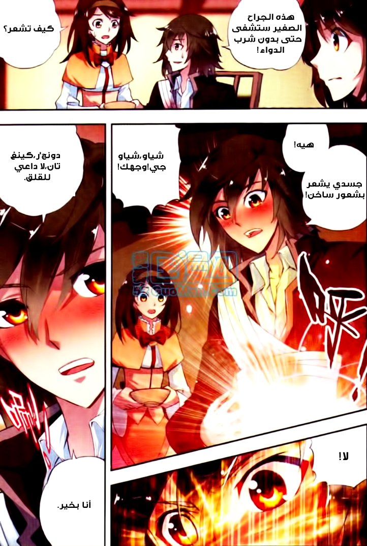 Wu Dong Qian Kun: Chapter 6 - Page 8