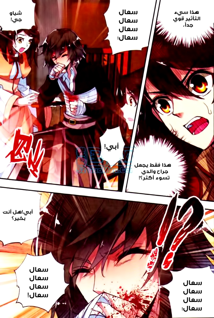 Wu Dong Qian Kun: Chapter 6 - Page 9