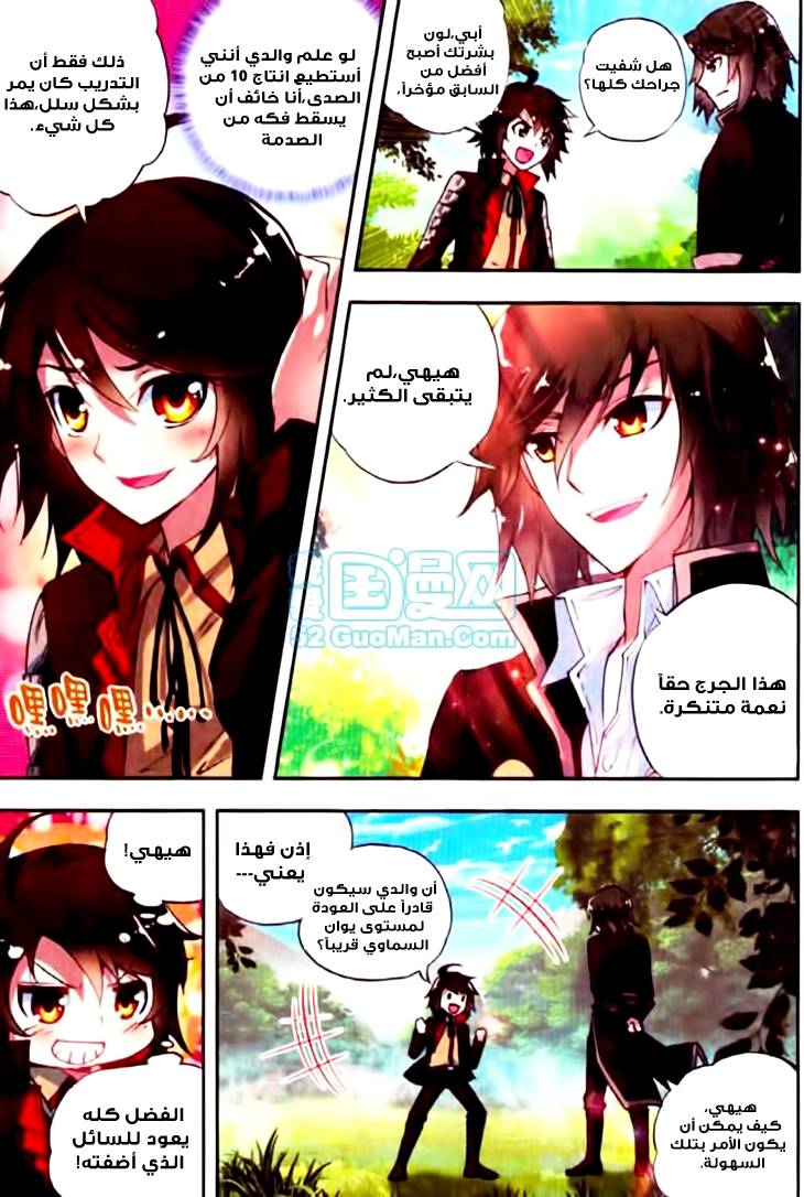 Wu Dong Qian Kun: Chapter 6 - Page 17