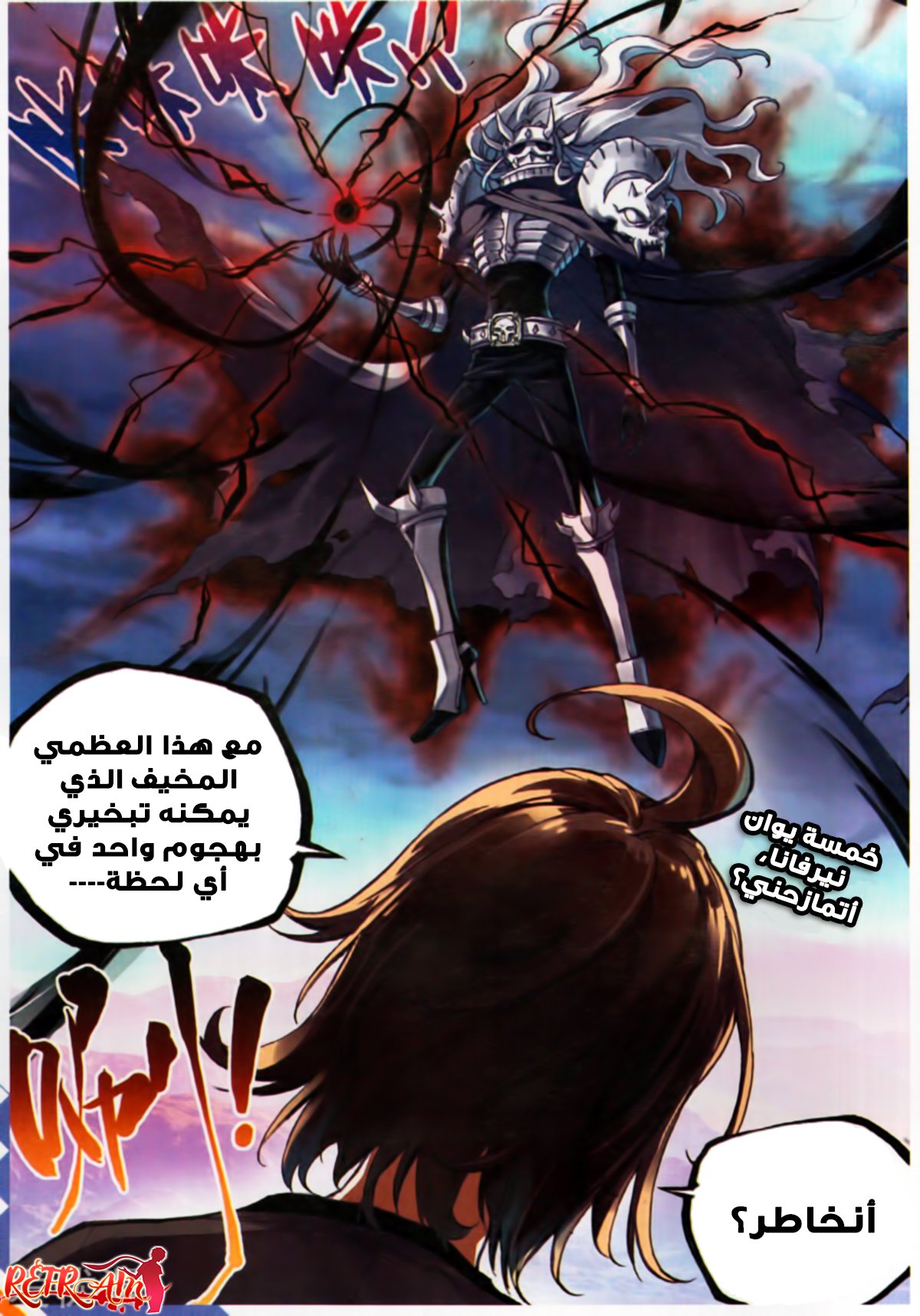 Wu Dong Qian Kun: Chapter 60 - Page 8