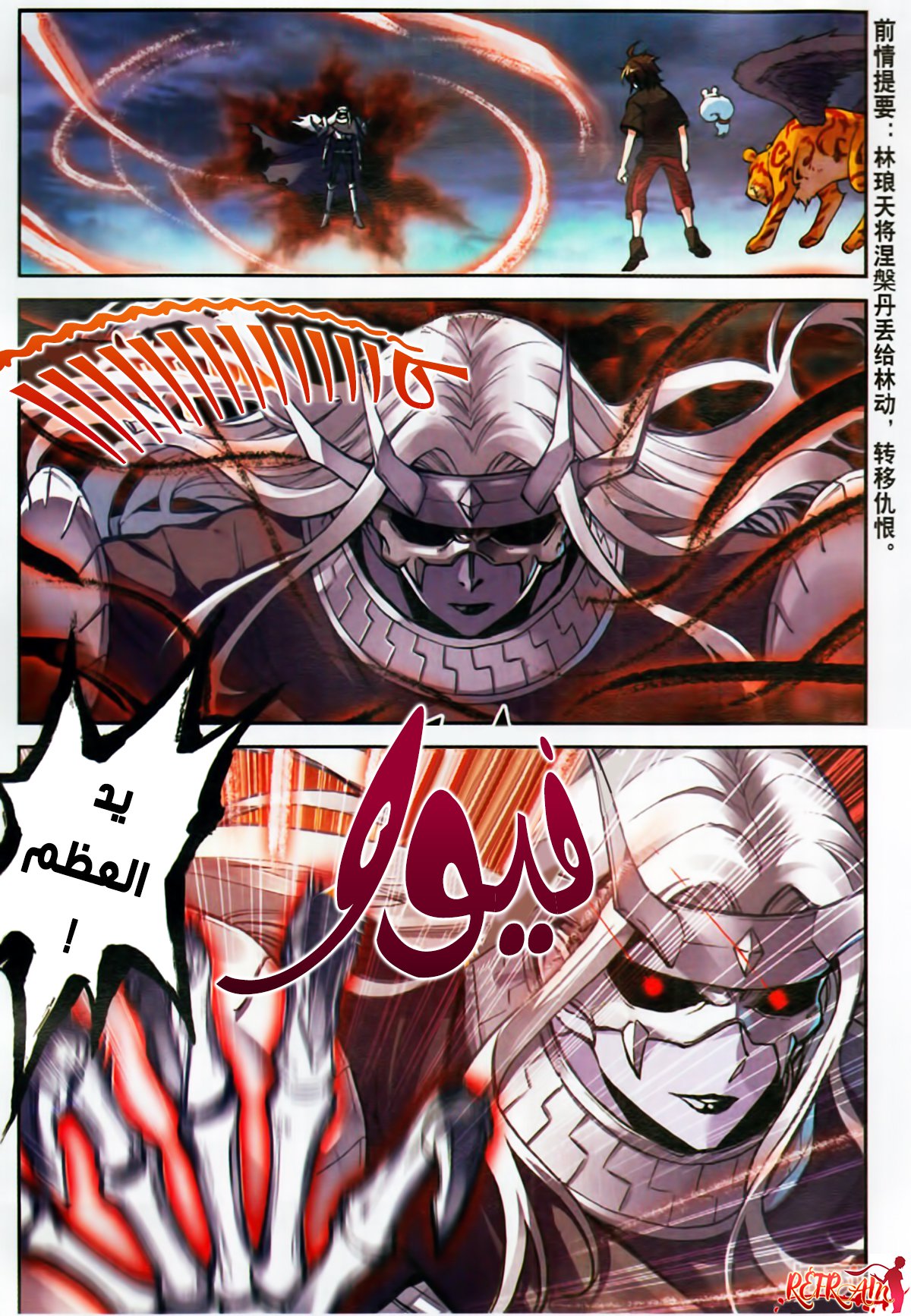 Wu Dong Qian Kun: Chapter 61 - Page 2